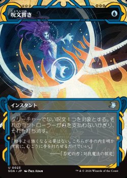 画像1: 【日本語版】呪文貫き/Spell Pierce