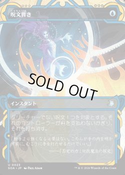 画像1: 【日本語版】呪文貫き/Spell Pierce