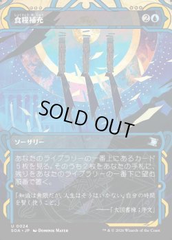 画像1: 【Foil】【日本語版】食糧補充/Stock Up