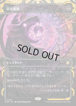 画像1: 【日本語版】弱者選別/Culling the Weak