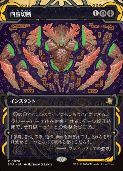 画像1: 【Foil】【日本語版】四肢切断/Dismember