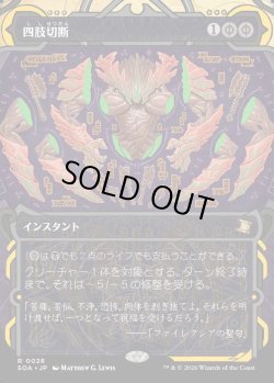 画像1: 【Foil】【日本語版】四肢切断/Dismember