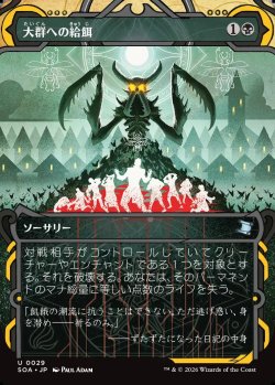 画像1: 【Foil】【日本語版】大群への給餌/Feed the Swarm