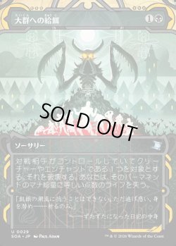 画像1: 【日本語版】大群への給餌/Feed the Swarm