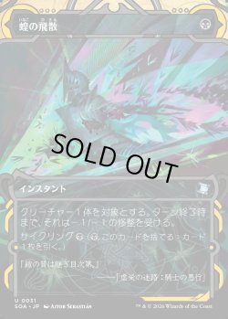 画像1: 【Foil】【日本語版】蝗の飛散/Locust Spray