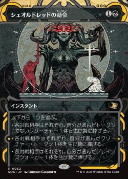 画像1: 【Foil】【日本語版】シェオルドレッドの勅令/Sheoldred's Edict