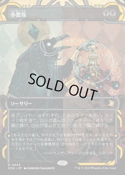 画像1: 【Foil】【日本語版】小悪疫/Smallpox