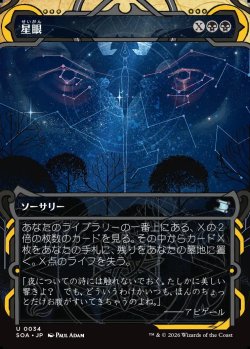 画像1: 【日本語版】星眼/Stargaze