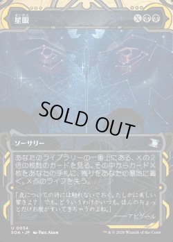 画像1: 【Foil】【日本語版】星眼/Stargaze