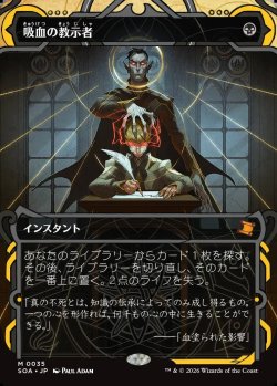 画像1: 【Foil】【日本語版】吸血の教示者/Vampiric Tutor