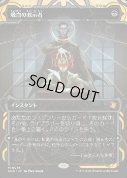 画像1: 【Foil】【日本語版】吸血の教示者/Vampiric Tutor