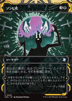 画像1: 【Foil】【日本語版】ゾンビ化/Zombify