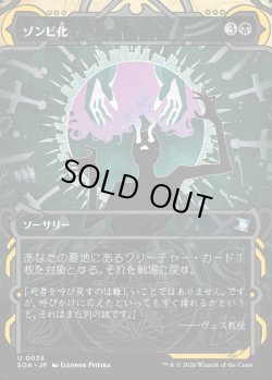 画像1: 【日本語版】ゾンビ化/Zombify