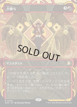 画像1: 【Foil】【日本語版】大勝ち/Big Score