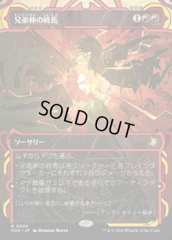 画像1: 【Foil】【日本語版】兄弟仲の終焉/Brotherhood's End