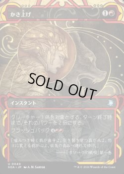 画像1: 【Foil】【日本語版】かさ上げ/Bulk Up