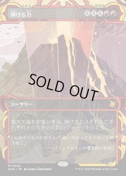 画像1: 【Foil】【日本語版】弾ける力/Crackle with Power