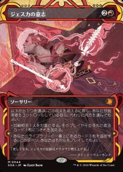 画像1: 【Foil】【日本語版】ジェスカの意志/Jeska's Will