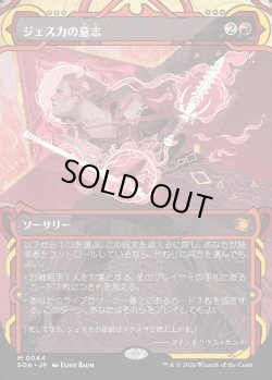 画像1: 【日本語版】ジェスカの意志/Jeska's Will