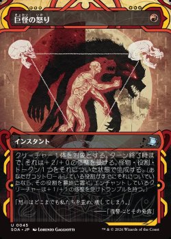 画像1: 【Foil】【日本語版】巨怪の怒り/Monstrous Rage