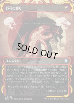 画像1: 【日本語版】巨怪の怒り/Monstrous Rage