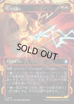 画像1: 【日本語版】しっぺ返し/Return the Favor