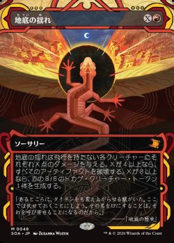 画像1: 【Foil】【日本語版】地底の揺れ/Subterranean Tremors