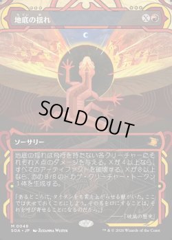 画像1: 【Foil】【日本語版】地底の揺れ/Subterranean Tremors