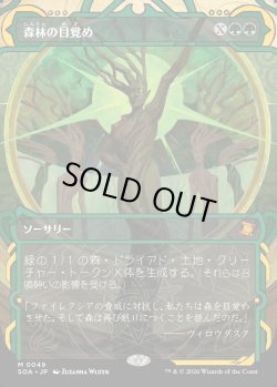 画像1: 【Foil】【日本語版】森林の目覚め/Awaken the Woods