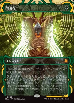 画像1: 【Foil】【日本語版】狂暴化/Berserk