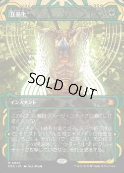 画像1: 【Foil】【日本語版】狂暴化/Berserk