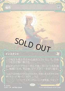 画像1: 【Foil】【日本語版】輪作/Crop Rotation