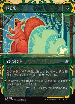 画像1: 【Foil】【日本語版】巨大化/Giant Growth