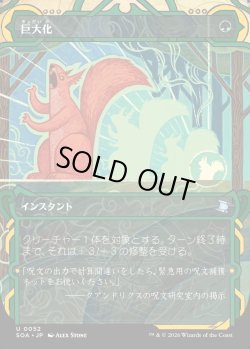 画像1: 【Foil】【日本語版】巨大化/Giant Growth