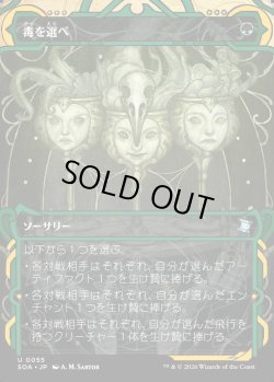 画像1: 【日本語版】毒を選べ/Pick Your Poison