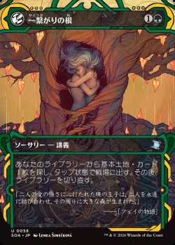 画像1: 【Foil】【日本語版】一繋がりの根/Shared Roots