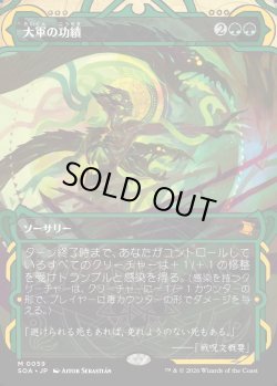 画像1: 【日本語版】大軍の功績/Triumph of the Hordes