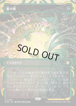 画像1: 【Foil】【日本語版】夏の帳/Veil of Summer