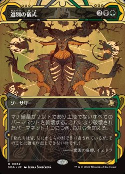 画像1: 【日本語版】選別の儀式/Culling Ritual