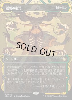 画像1: 【日本語版】選別の儀式/Culling Ritual