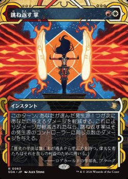 画像1: 【Foil】【日本語版】跳ね返す掌/Deflecting Palm