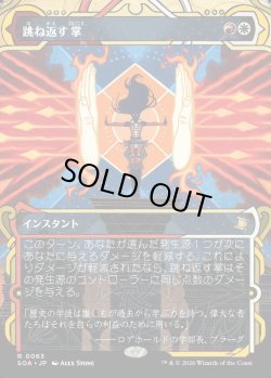 画像1: 【Foil】【日本語版】跳ね返す掌/Deflecting Palm