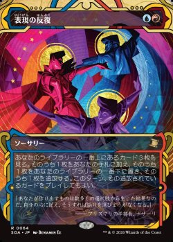 画像1: 【Foil】【日本語版】表現の反復/Expressive Iteration