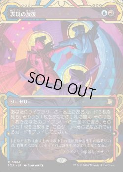 画像1: 【Foil】【日本語版】表現の反復/Expressive Iteration