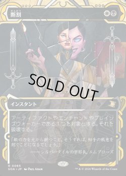 画像1: 【Foil】【日本語版】断割/Fracture