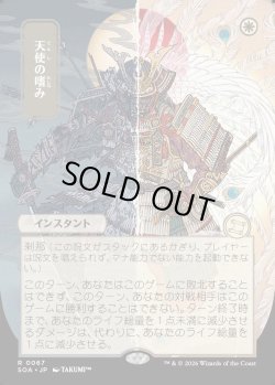 画像1: 【日本語版】【日本画】天使の嗜み/Angel's Grace