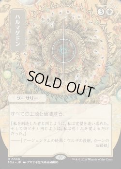 画像1: 【日本語版】【日本画】ハルマゲドン/Armageddon