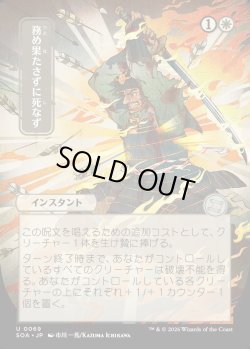 画像1: 【日本語版】【日本画】務め果たさずに死なず/Duty Beyond Death