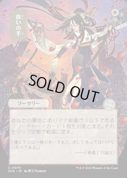 画像1: 【日本語版】【日本画】救いの手/Helping Hand