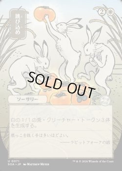 画像1: 【日本語版】【日本画】跳び込め/Hop to It